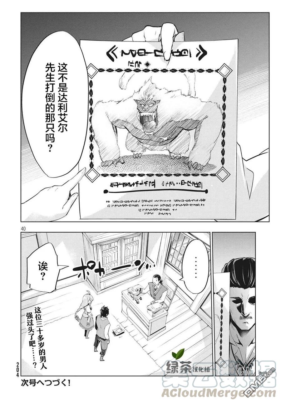 The Dismissed Dark Soldier's Slow Second Life Ch.2 p37