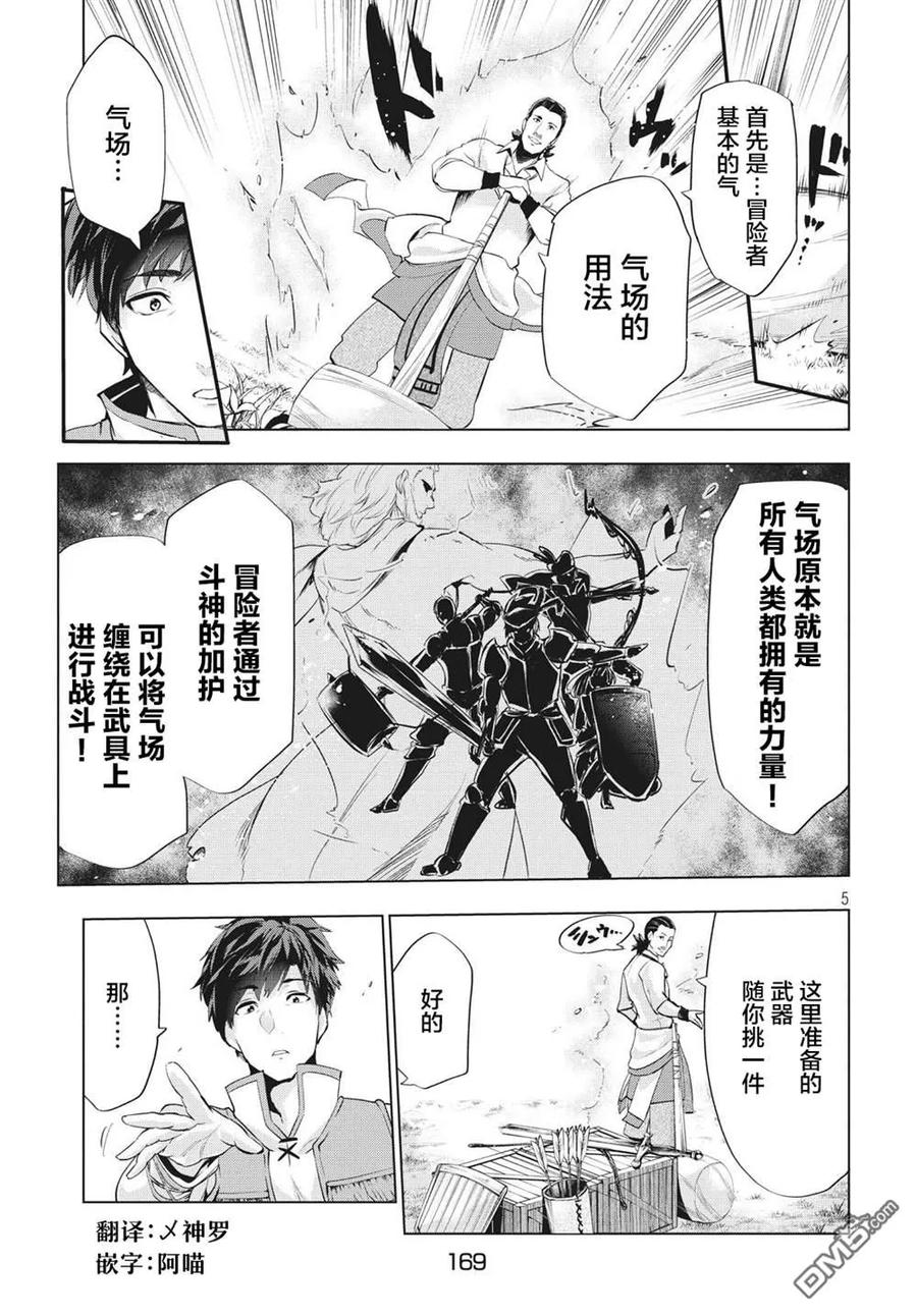 The Dismissed Dark Soldier's Slow Second Life Ch.2 p4