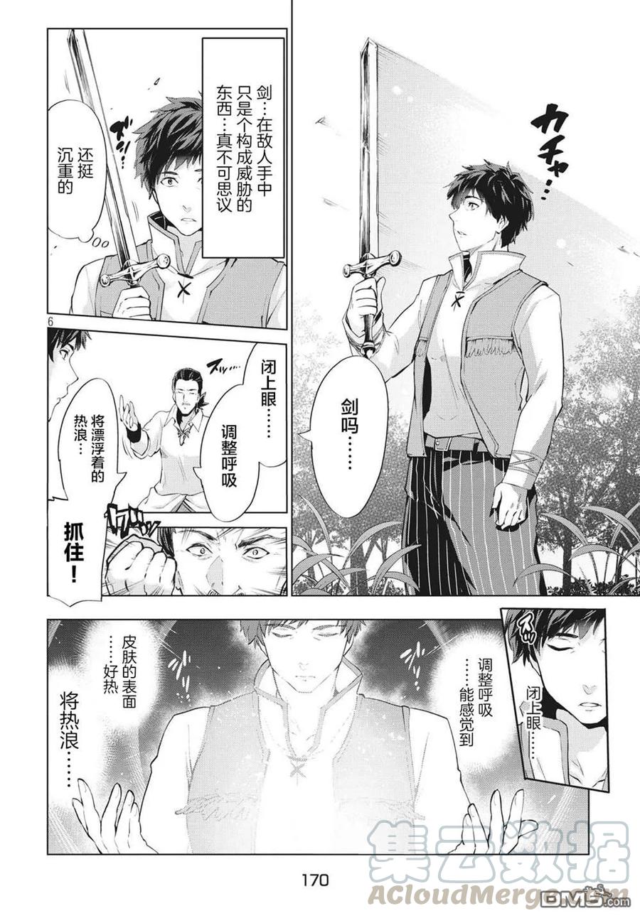 The Dismissed Dark Soldier's Slow Second Life Ch.2 p5