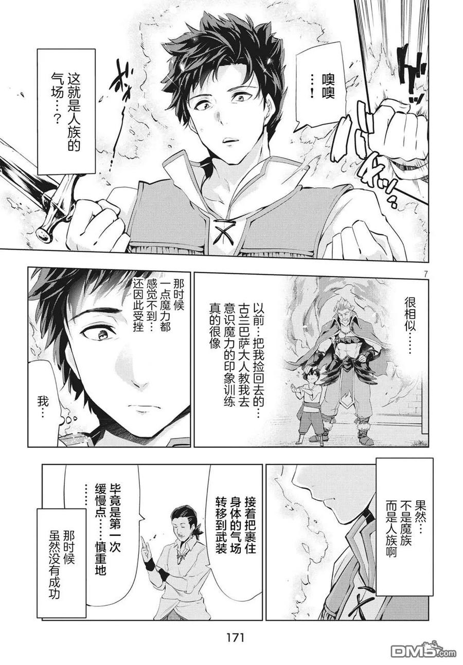 The Dismissed Dark Soldier's Slow Second Life Ch.2 p6