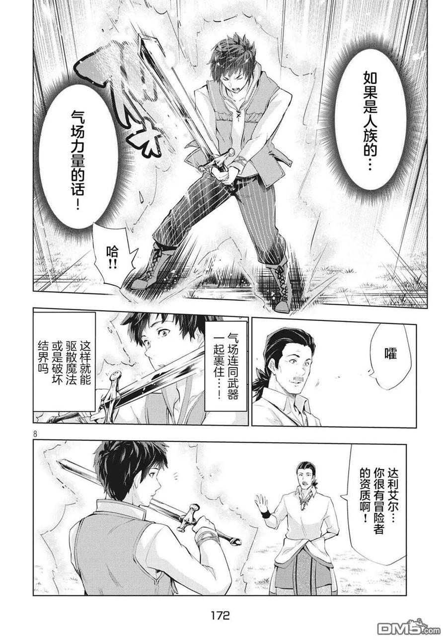 The Dismissed Dark Soldier's Slow Second Life Ch.2 p7