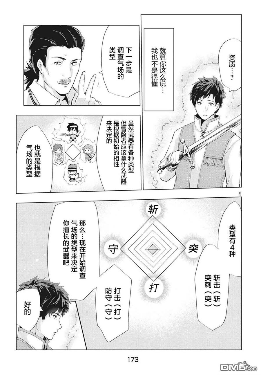 The Dismissed Dark Soldier's Slow Second Life Ch.2 p8