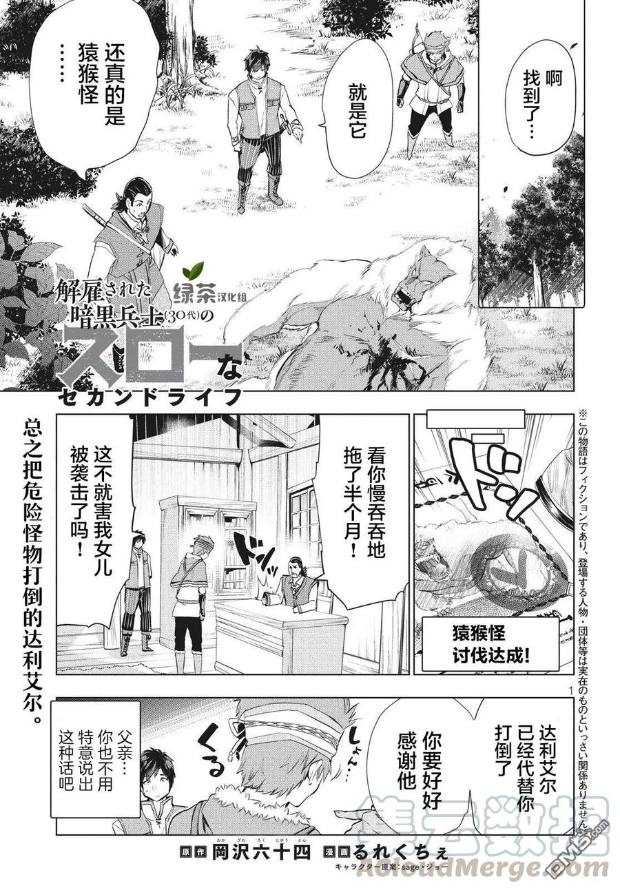 The Dismissed Dark Soldier's Slow Second Life Ch.3 p1