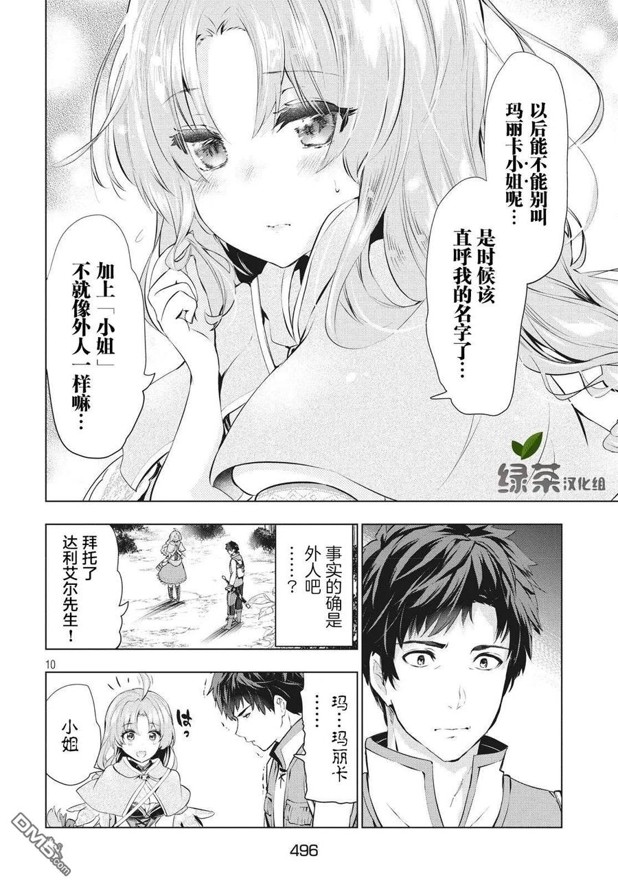 The Dismissed Dark Soldier's Slow Second Life Ch.3 p10