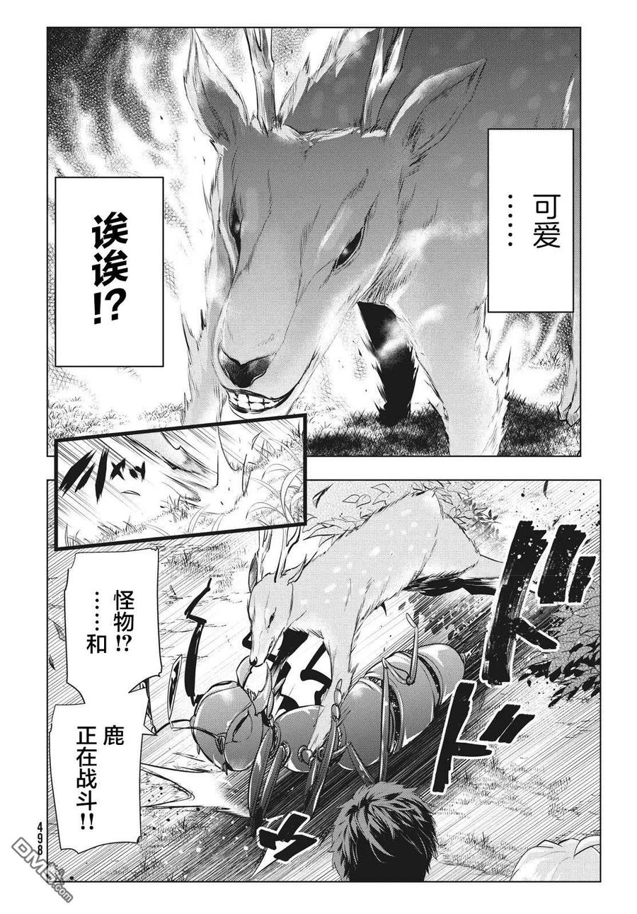 The Dismissed Dark Soldier's Slow Second Life Ch.3 p12