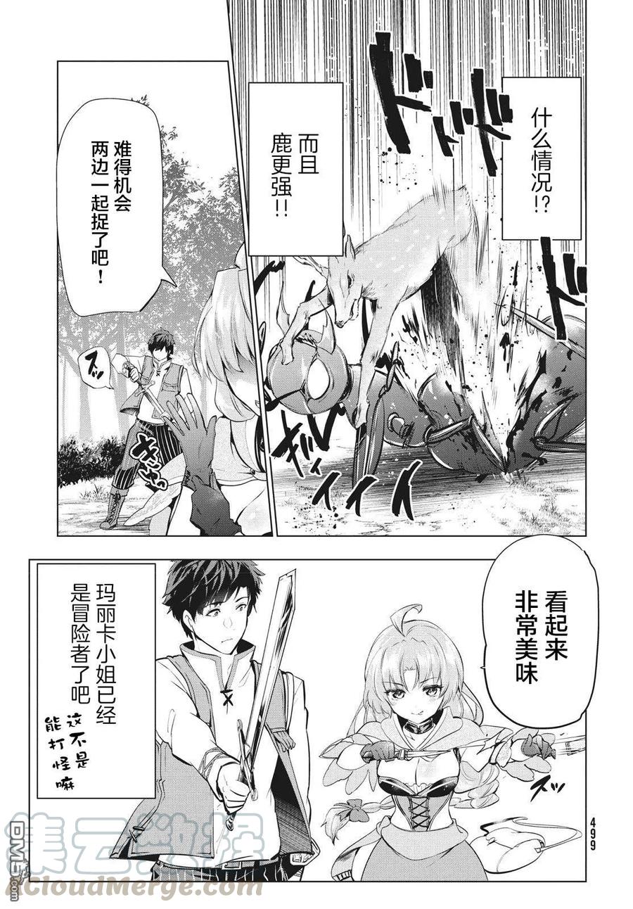 The Dismissed Dark Soldier's Slow Second Life Ch.3 p13