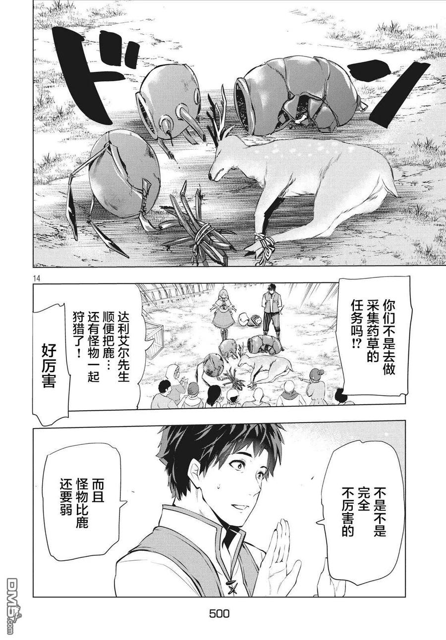 The Dismissed Dark Soldier's Slow Second Life Ch.3 p14