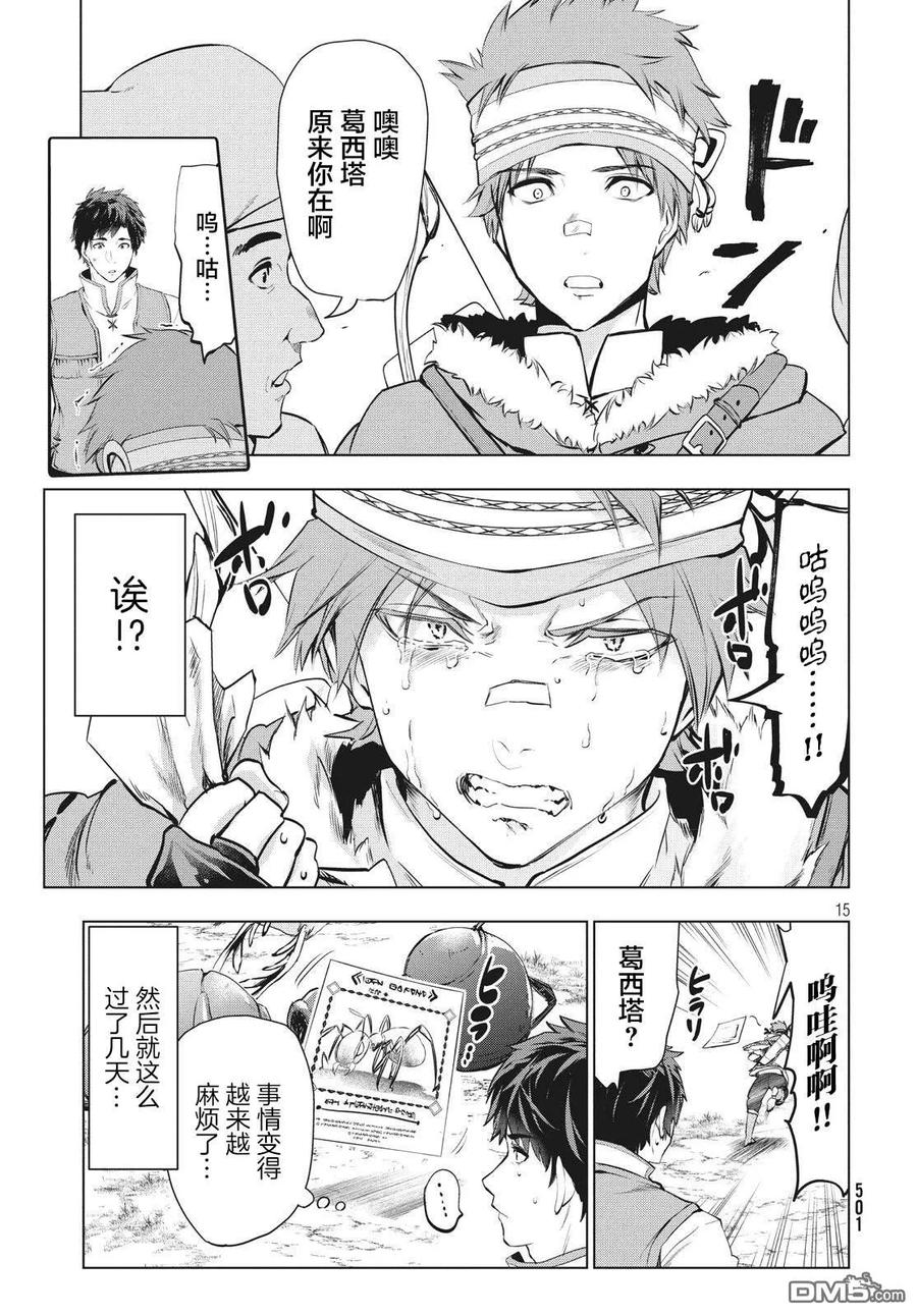 The Dismissed Dark Soldier's Slow Second Life Ch.3 p15