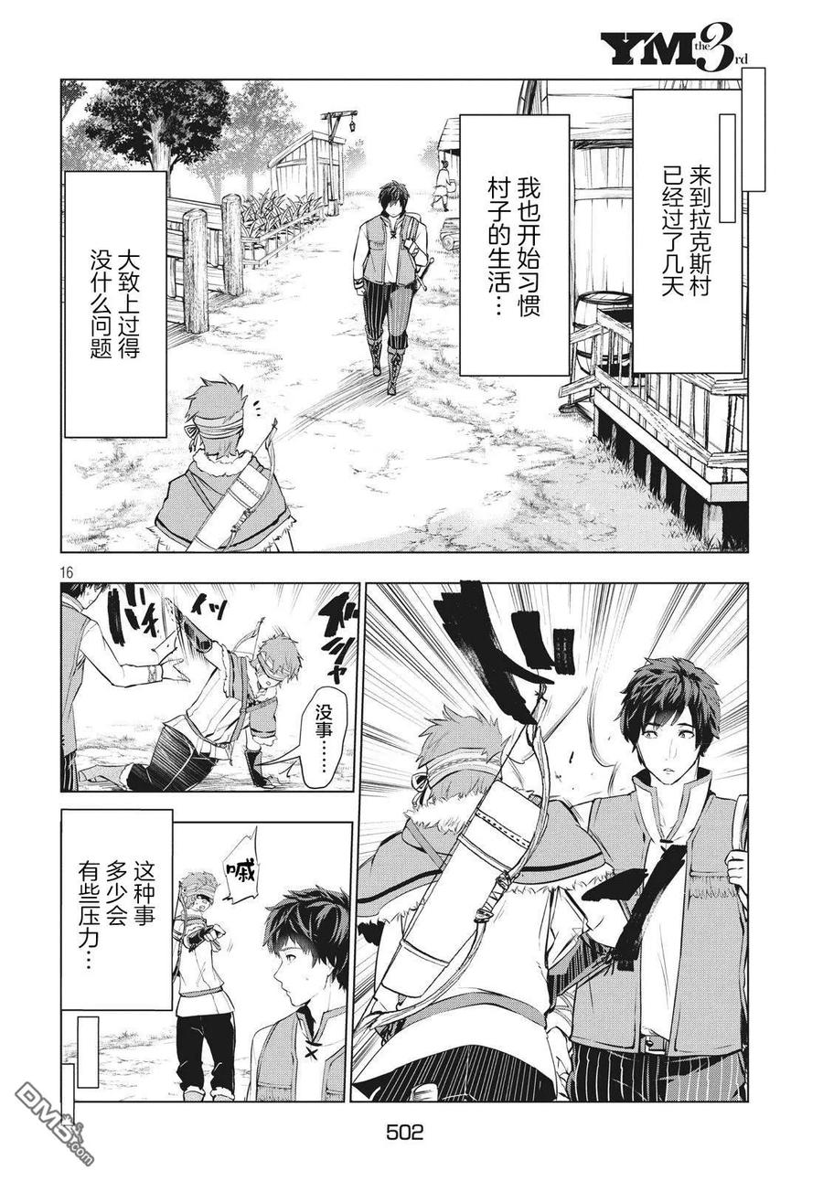 The Dismissed Dark Soldier's Slow Second Life Ch.3 p16