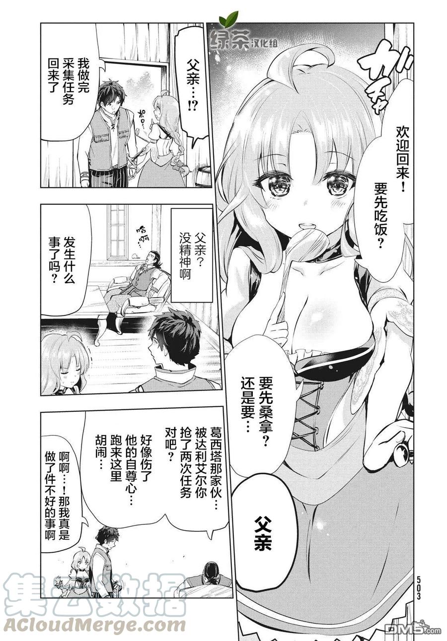 The Dismissed Dark Soldier's Slow Second Life Ch.3 p17
