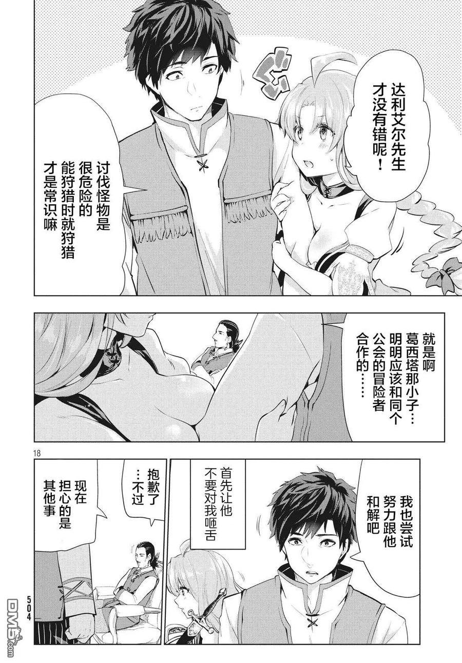 The Dismissed Dark Soldier's Slow Second Life Ch.3 p18