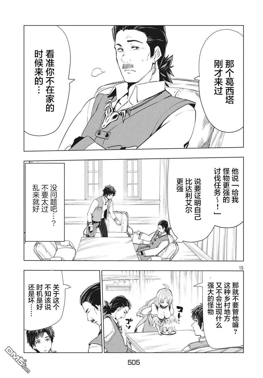 The Dismissed Dark Soldier's Slow Second Life Ch.3 p19