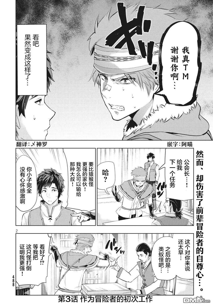 The Dismissed Dark Soldier's Slow Second Life Ch.3 p2