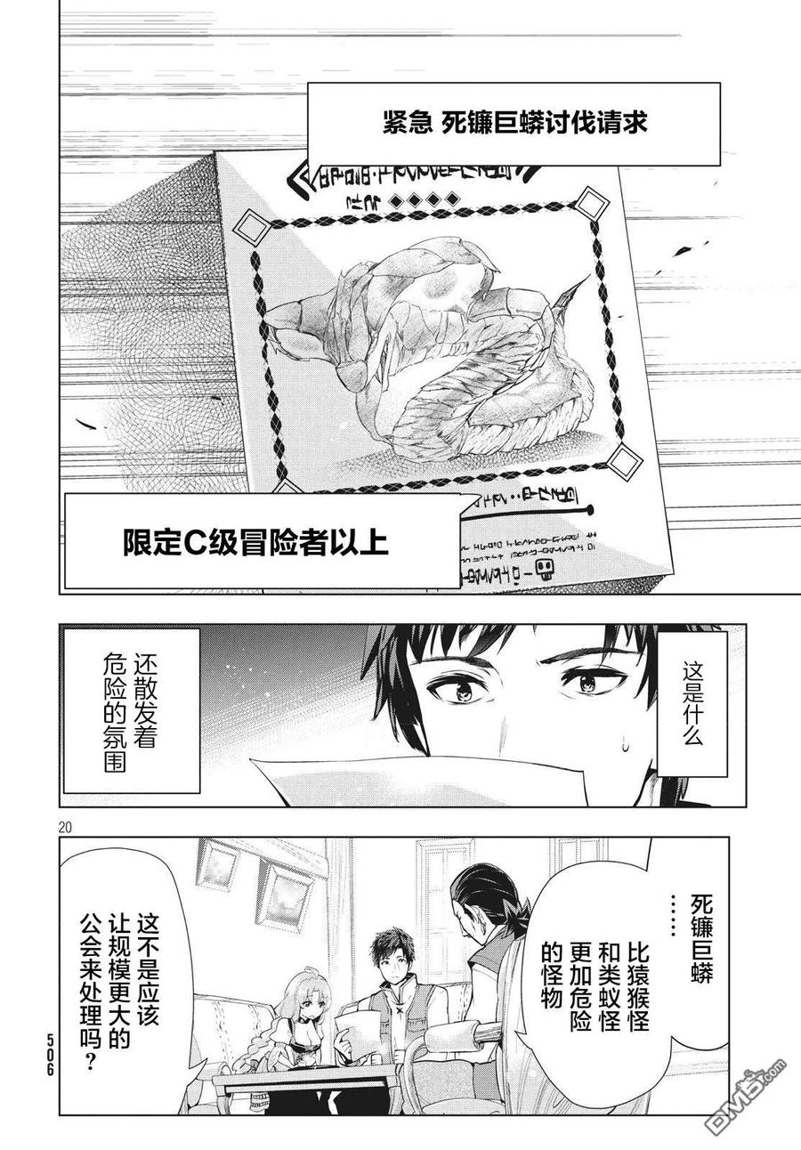 The Dismissed Dark Soldier's Slow Second Life Ch.3 p20
