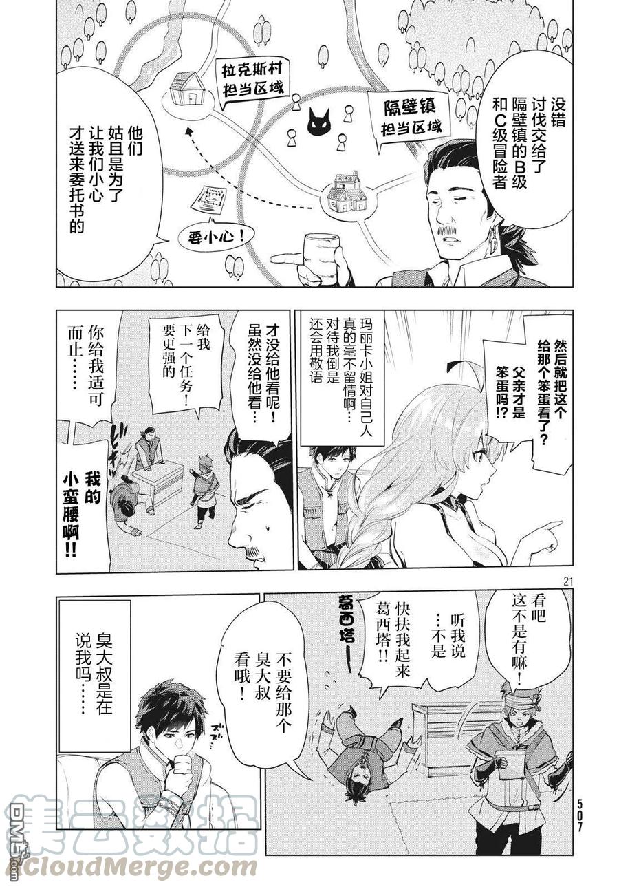 The Dismissed Dark Soldier's Slow Second Life Ch.3 p21