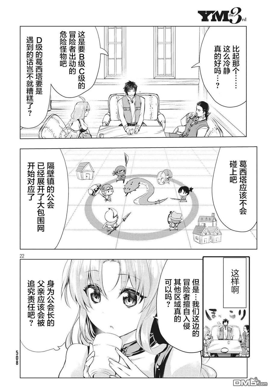 The Dismissed Dark Soldier's Slow Second Life Ch.3 p22