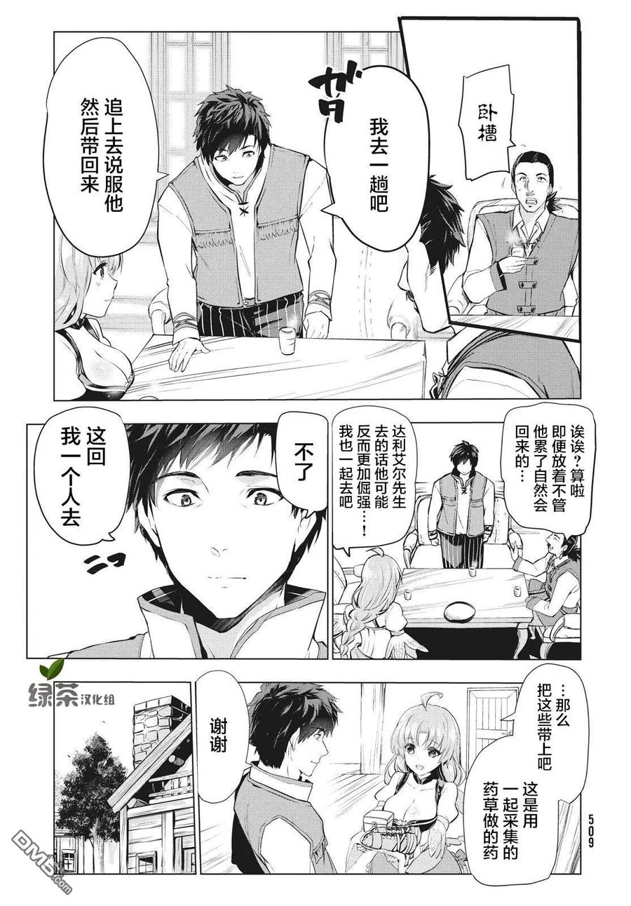 The Dismissed Dark Soldier's Slow Second Life Ch.3 p23