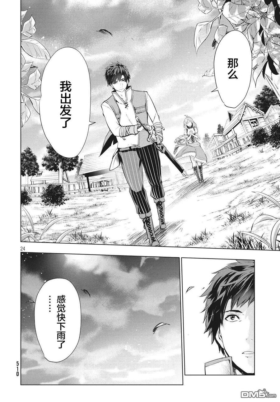 The Dismissed Dark Soldier's Slow Second Life Ch.3 p24
