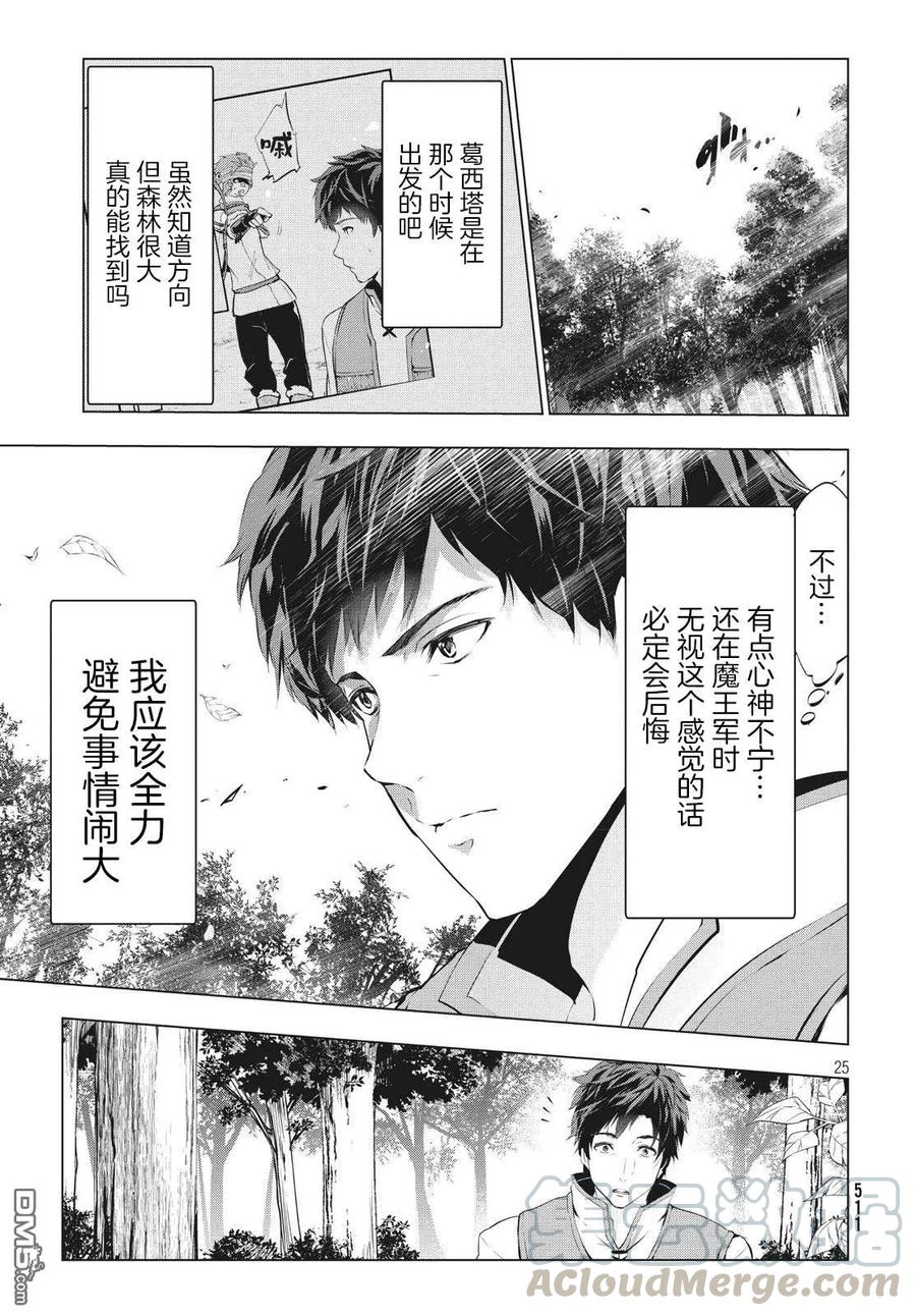 The Dismissed Dark Soldier's Slow Second Life Ch.3 p25