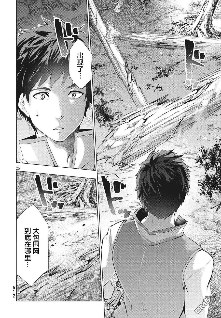 The Dismissed Dark Soldier's Slow Second Life Ch.3 p26
