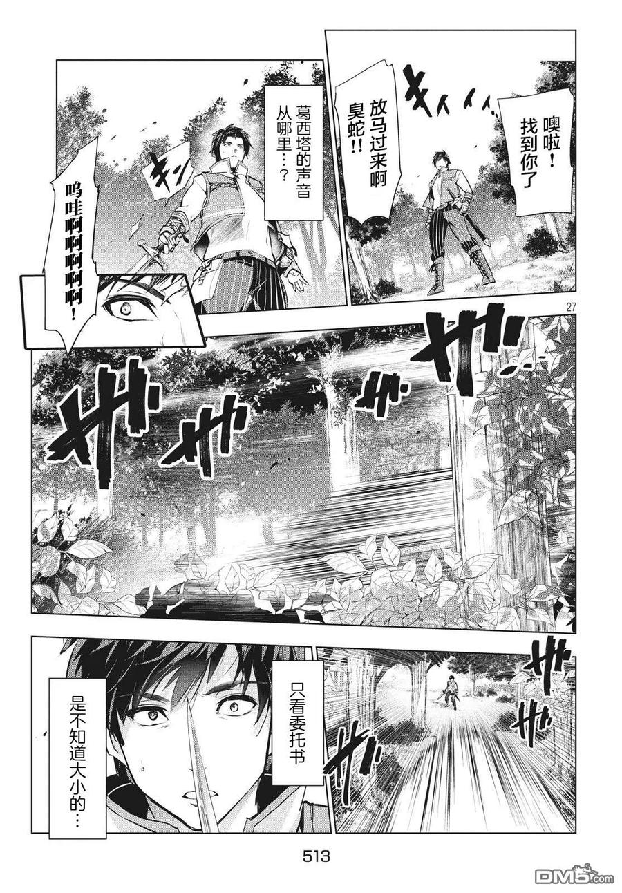 The Dismissed Dark Soldier's Slow Second Life Ch.3 p27