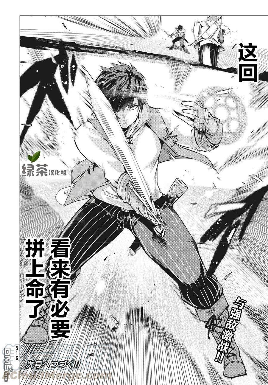 The Dismissed Dark Soldier's Slow Second Life Ch.3 p29