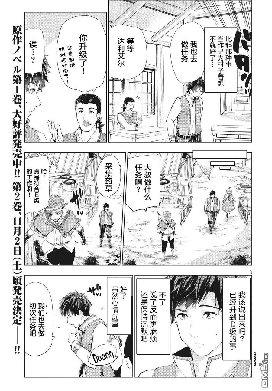 The Dismissed Dark Soldier's Slow Second Life Ch.3 p3