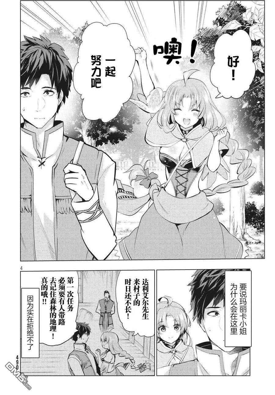 The Dismissed Dark Soldier's Slow Second Life Ch.3 p4