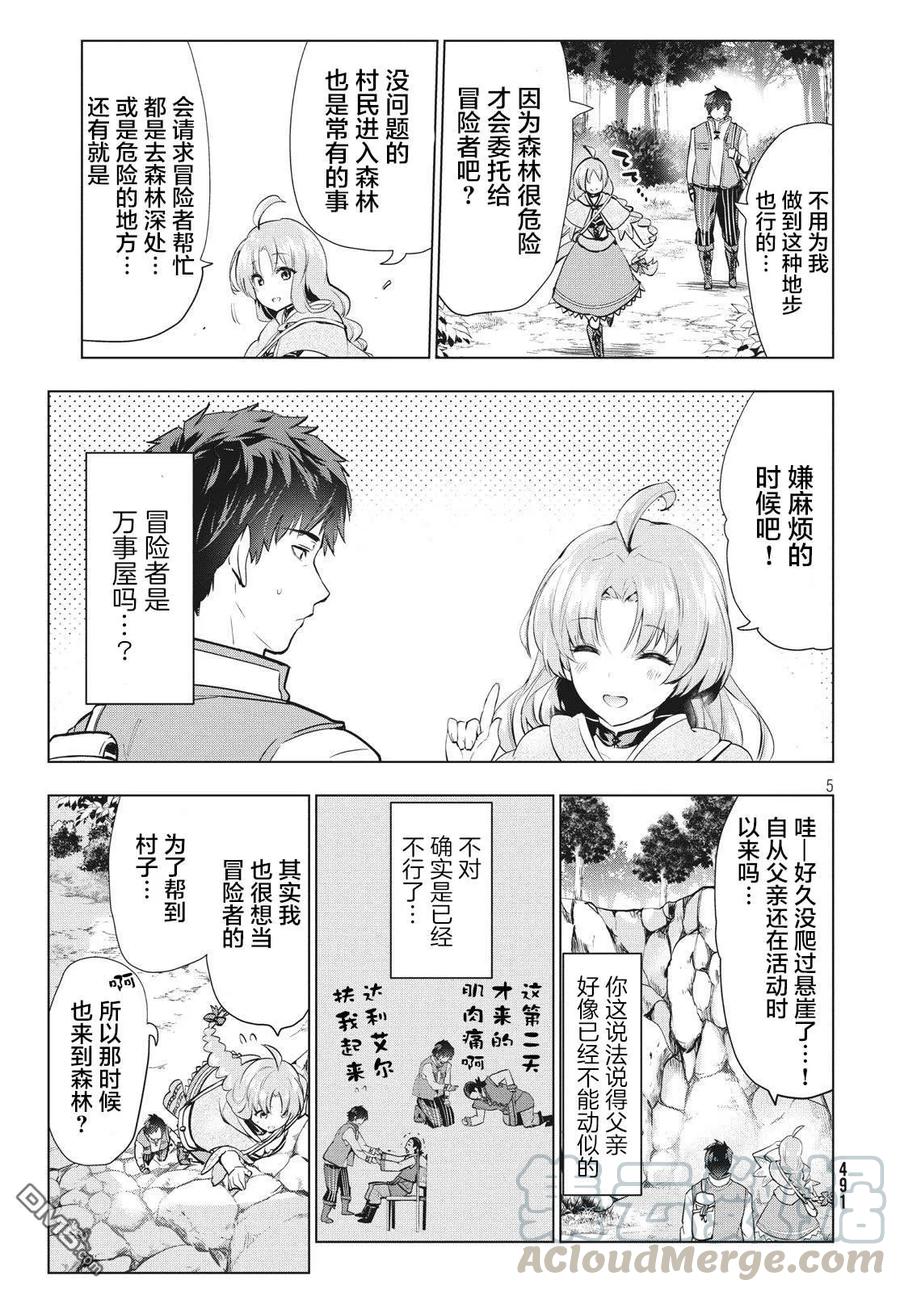 The Dismissed Dark Soldier's Slow Second Life Ch.3 p5
