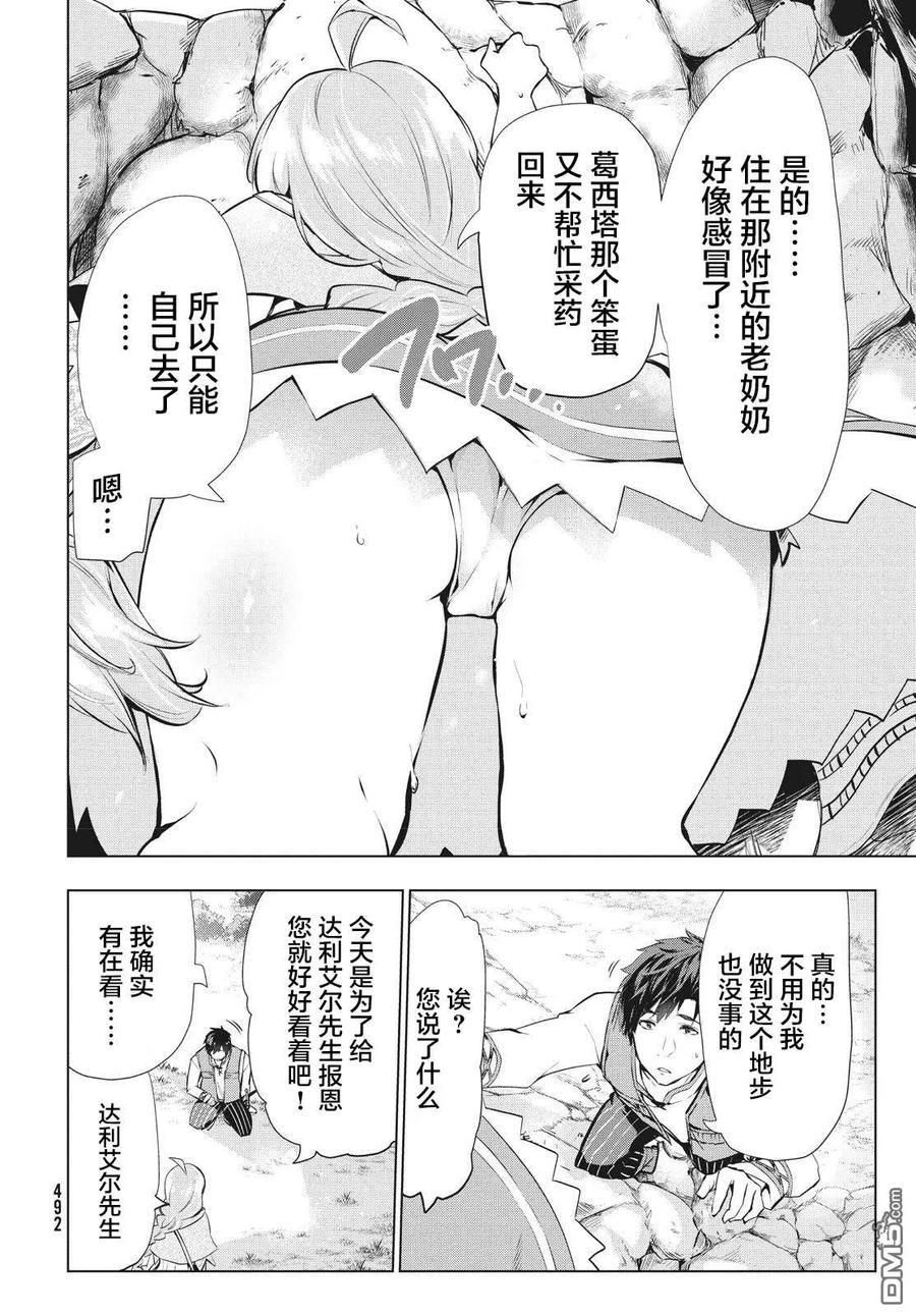 The Dismissed Dark Soldier's Slow Second Life Ch.3 p6