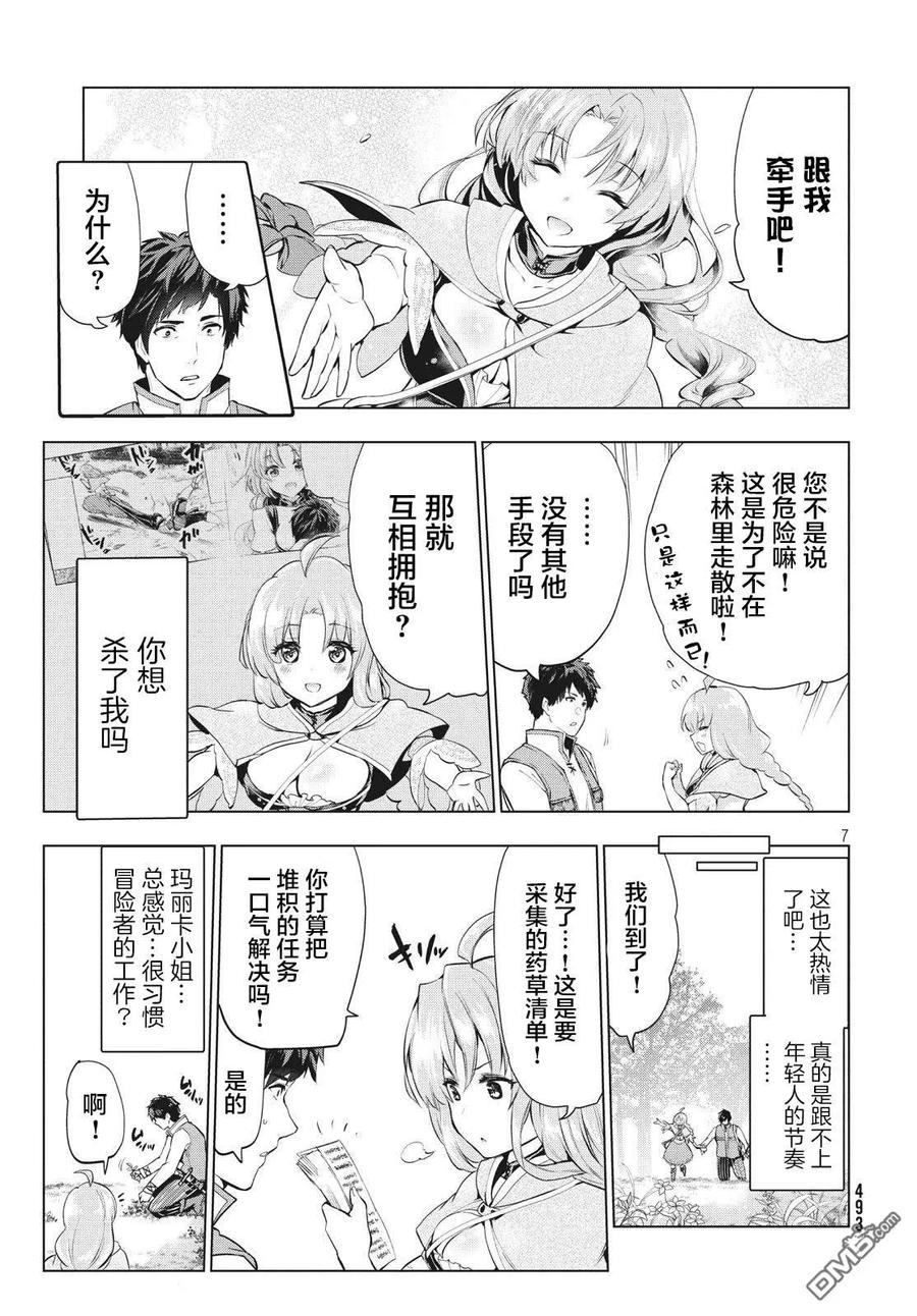 The Dismissed Dark Soldier's Slow Second Life Ch.3 p7