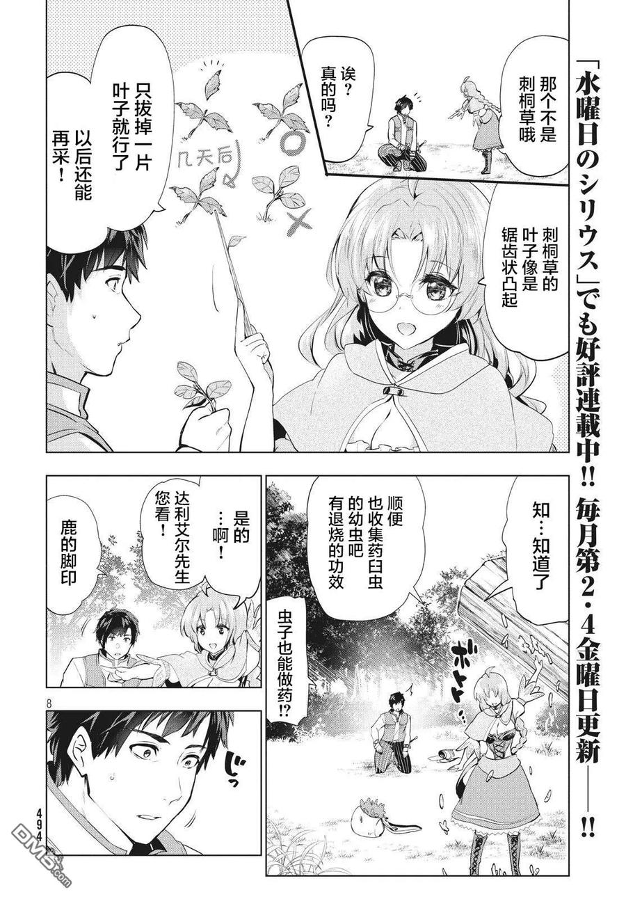 The Dismissed Dark Soldier's Slow Second Life Ch.3 p8