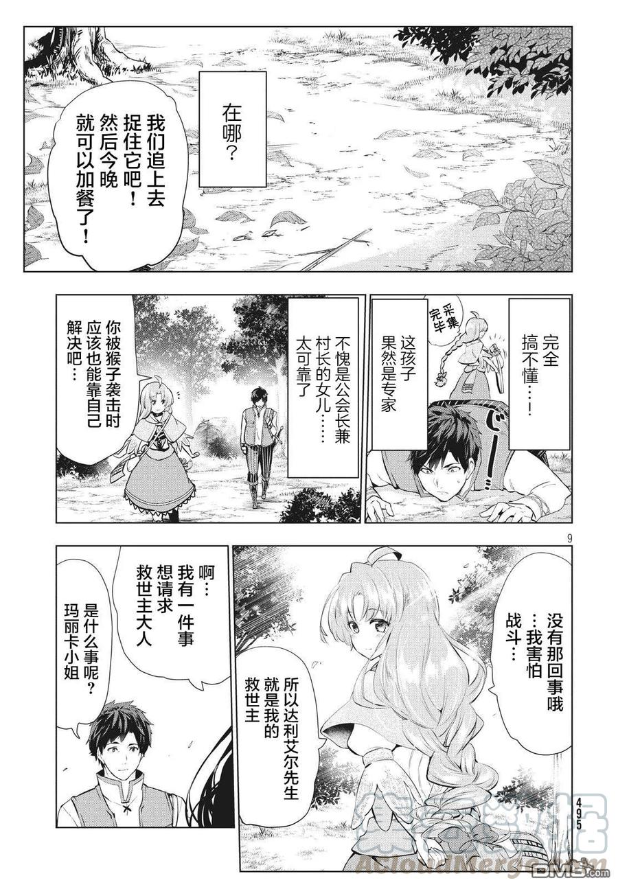 The Dismissed Dark Soldier's Slow Second Life Ch.3 p9