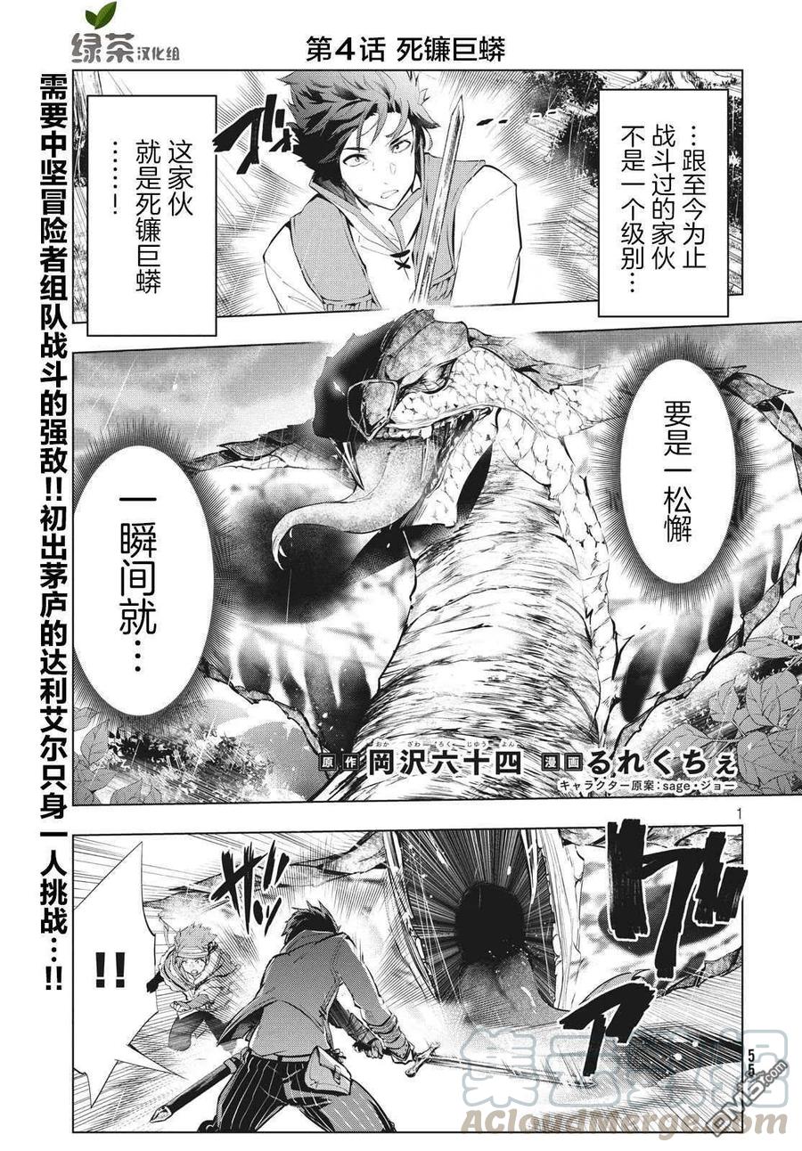 The Dismissed Dark Soldier's Slow Second Life Ch.4 p1