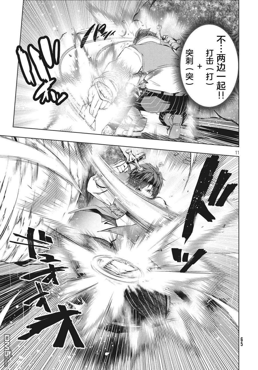 The Dismissed Dark Soldier's Slow Second Life Ch.4 p10
