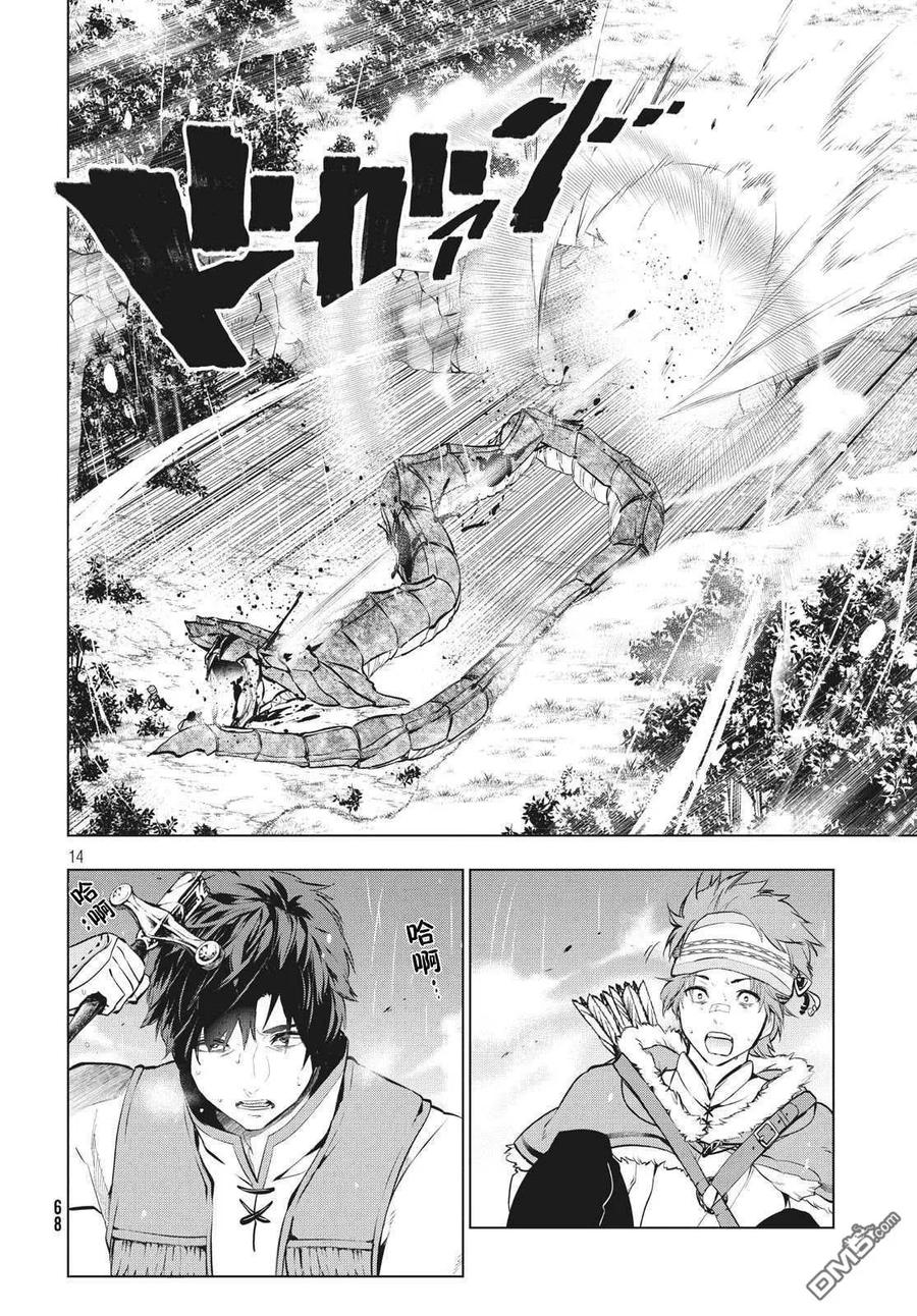 The Dismissed Dark Soldier's Slow Second Life Ch.4 p12