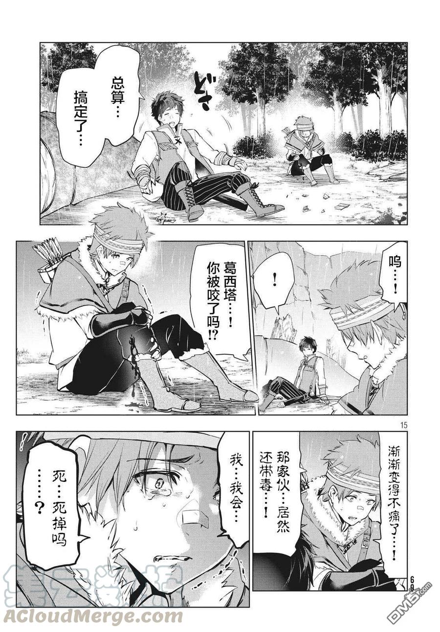 The Dismissed Dark Soldier's Slow Second Life Ch.4 p13