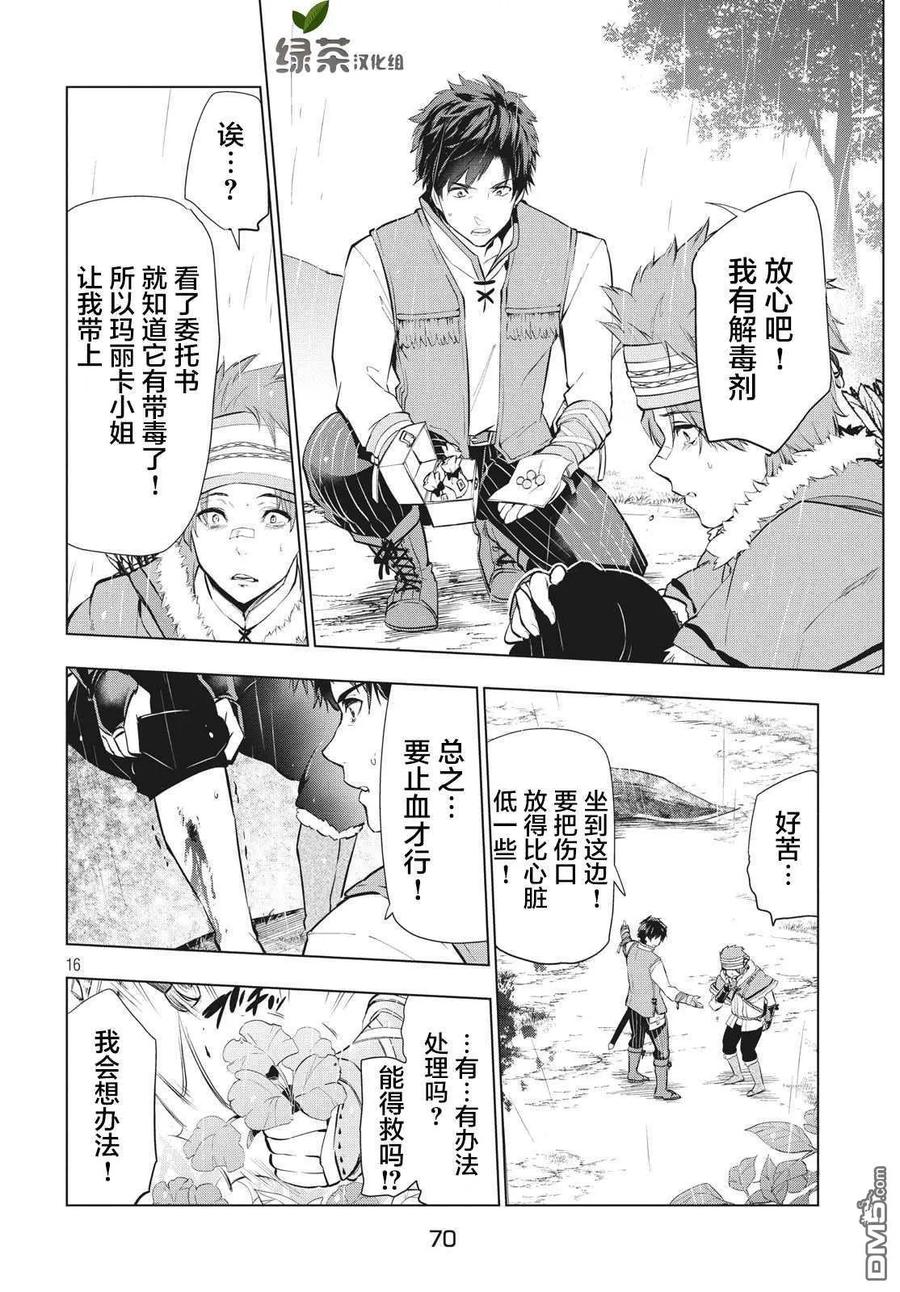 The Dismissed Dark Soldier's Slow Second Life Ch.4 p14