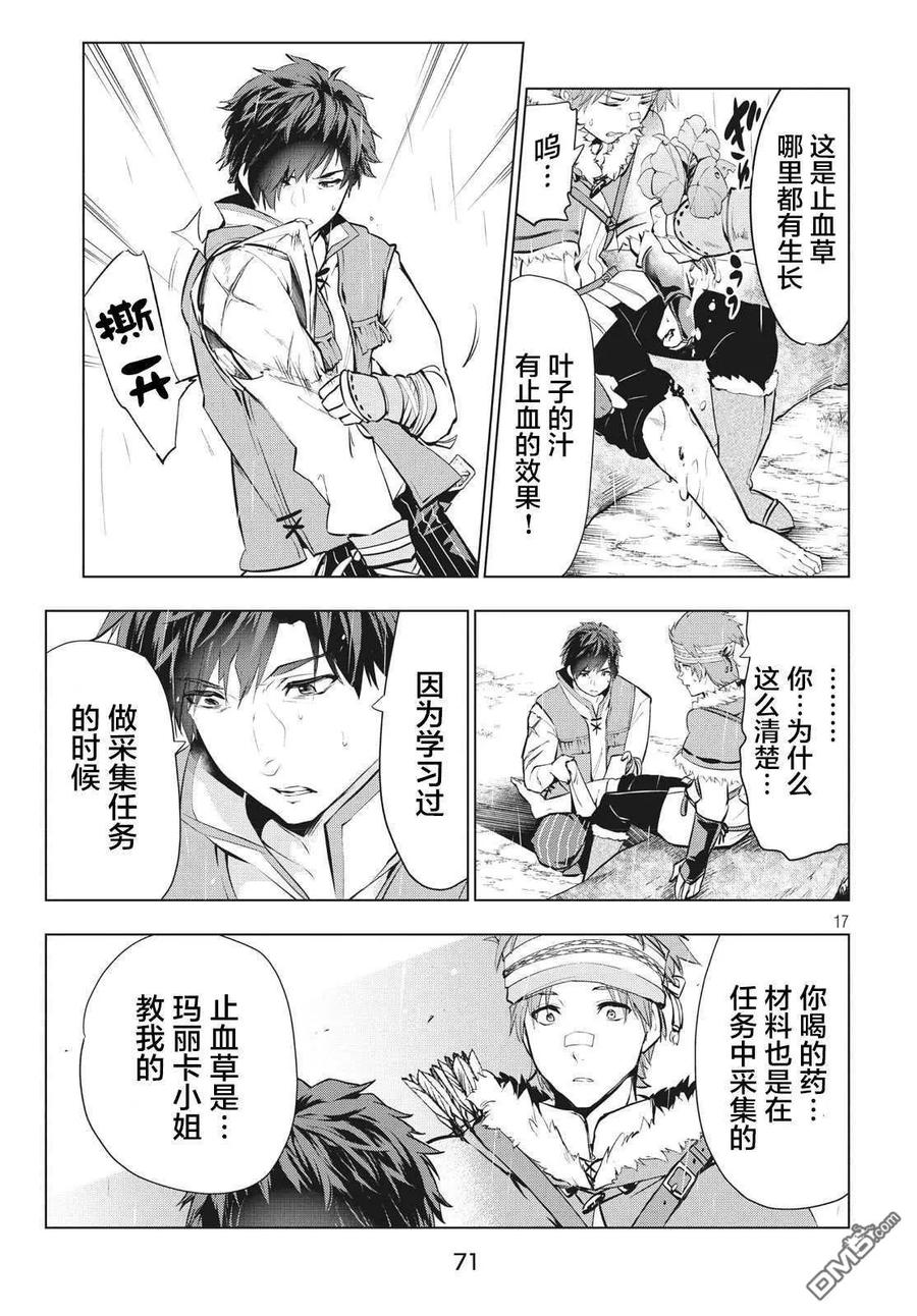The Dismissed Dark Soldier's Slow Second Life Ch.4 p15