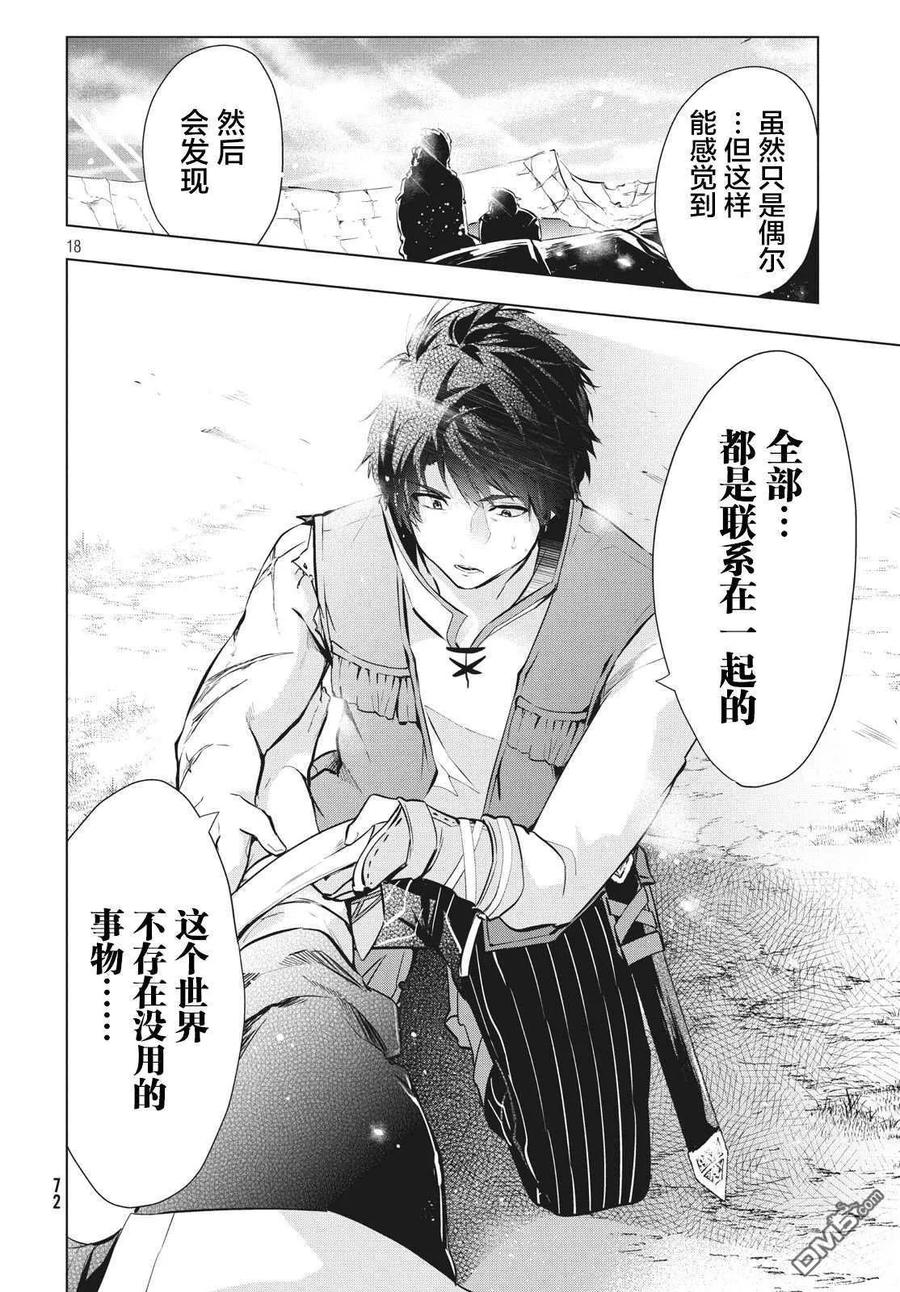 The Dismissed Dark Soldier's Slow Second Life Ch.4 p16