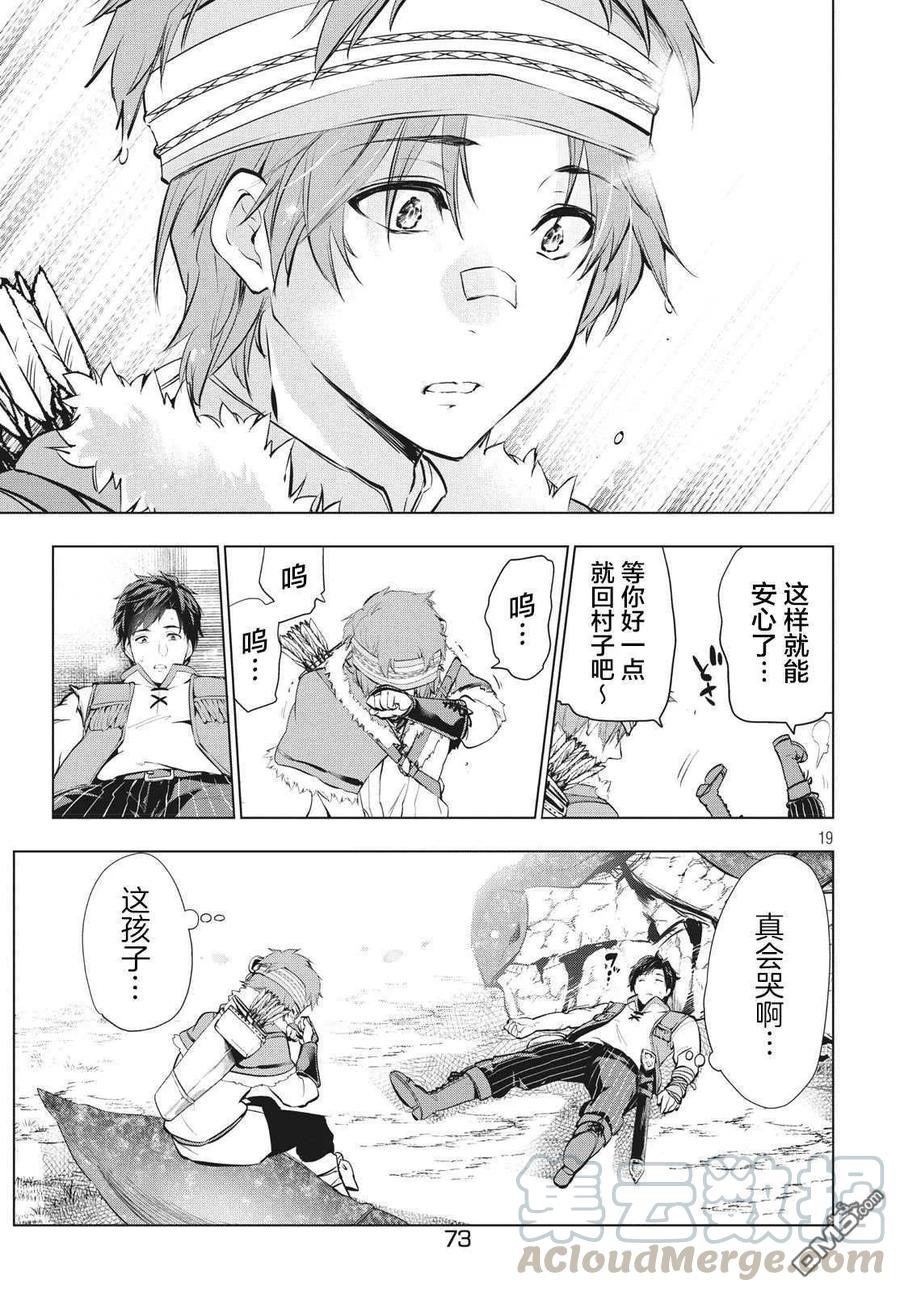 The Dismissed Dark Soldier's Slow Second Life Ch.4 p17
