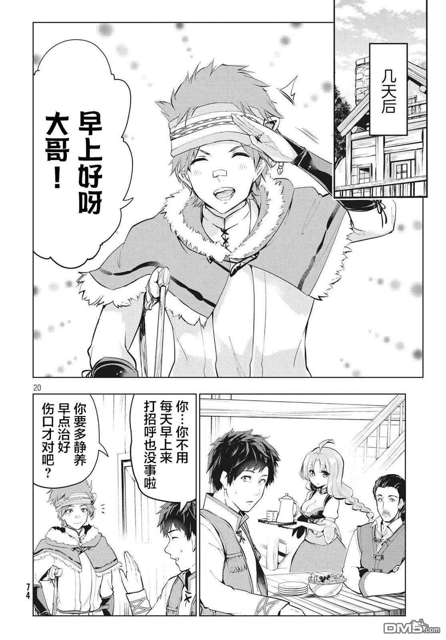 The Dismissed Dark Soldier's Slow Second Life Ch.4 p18