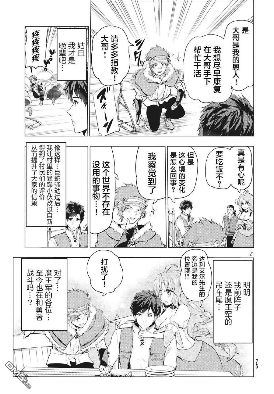 The Dismissed Dark Soldier's Slow Second Life Ch.4 p19