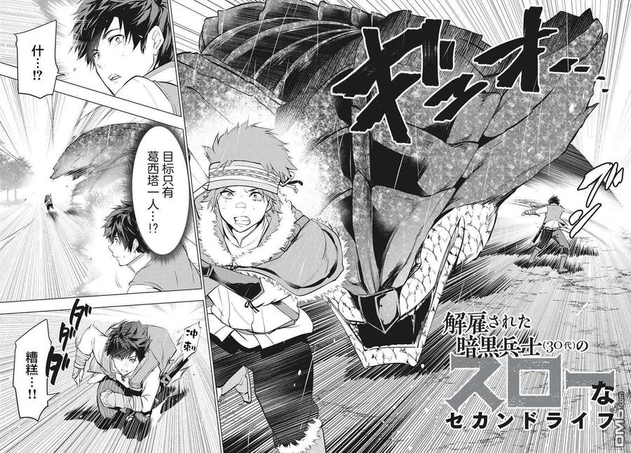 The Dismissed Dark Soldier's Slow Second Life Ch.4 p2