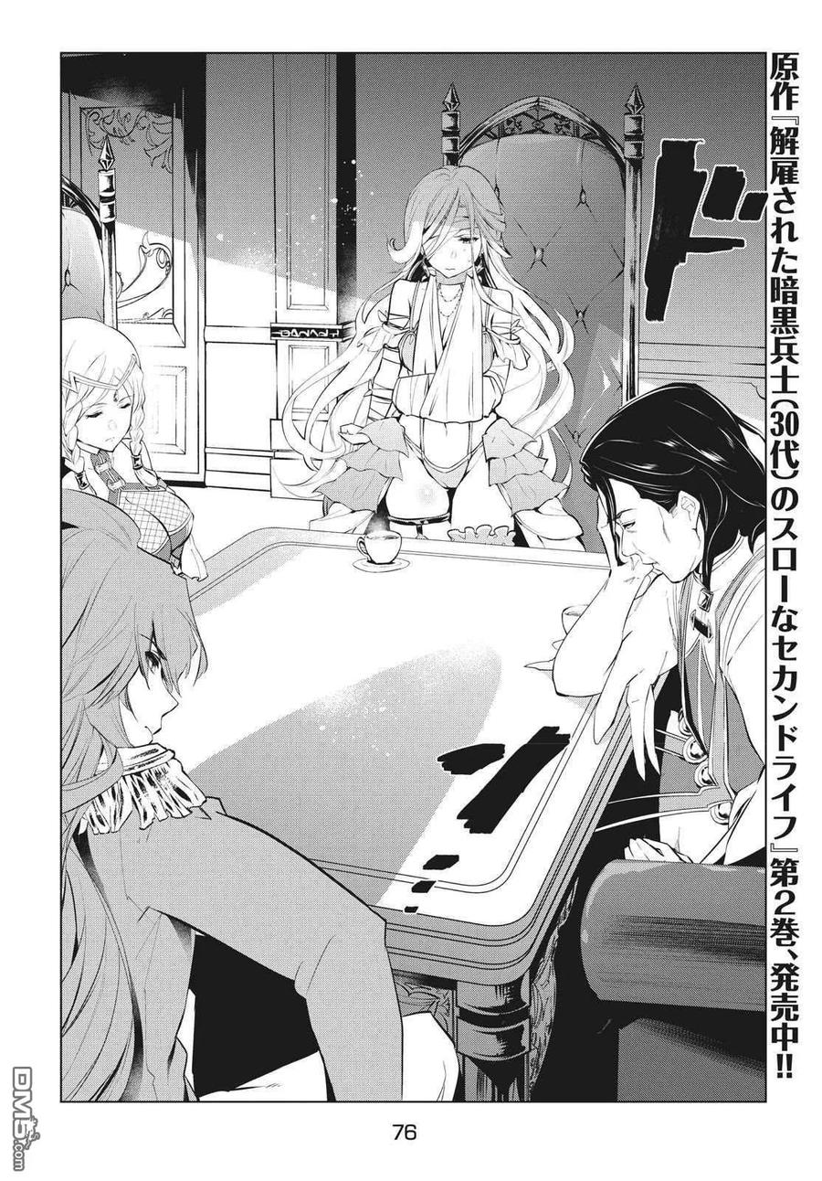 The Dismissed Dark Soldier's Slow Second Life Ch.4 p20
