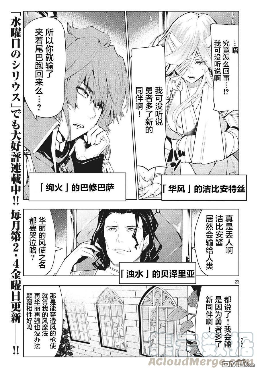 The Dismissed Dark Soldier's Slow Second Life Ch.4 p21