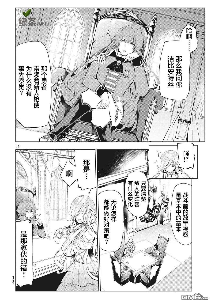 The Dismissed Dark Soldier's Slow Second Life Ch.4 p22