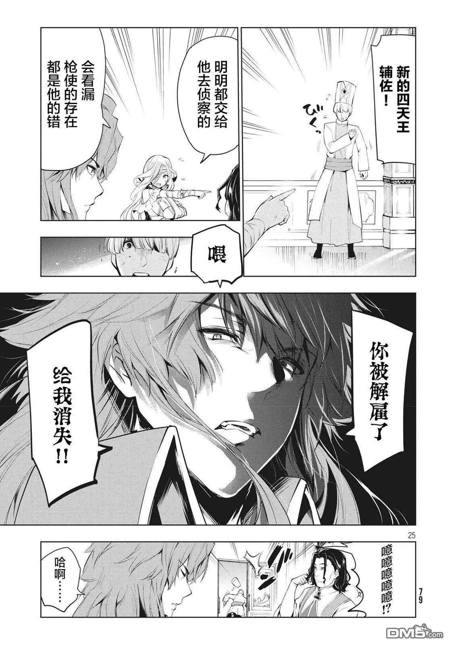 The Dismissed Dark Soldier's Slow Second Life Ch.4 p23