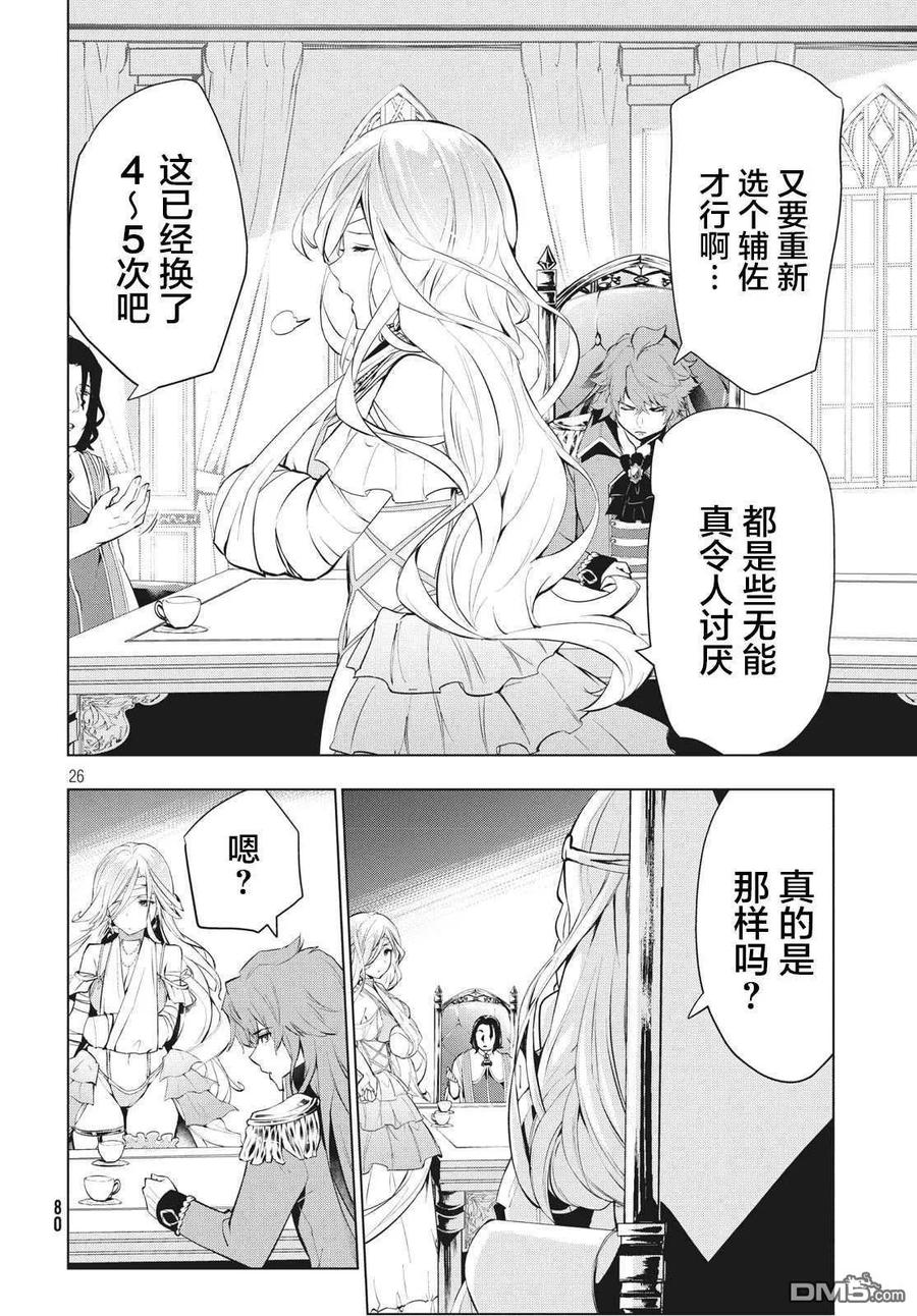 The Dismissed Dark Soldier's Slow Second Life Ch.4 p24