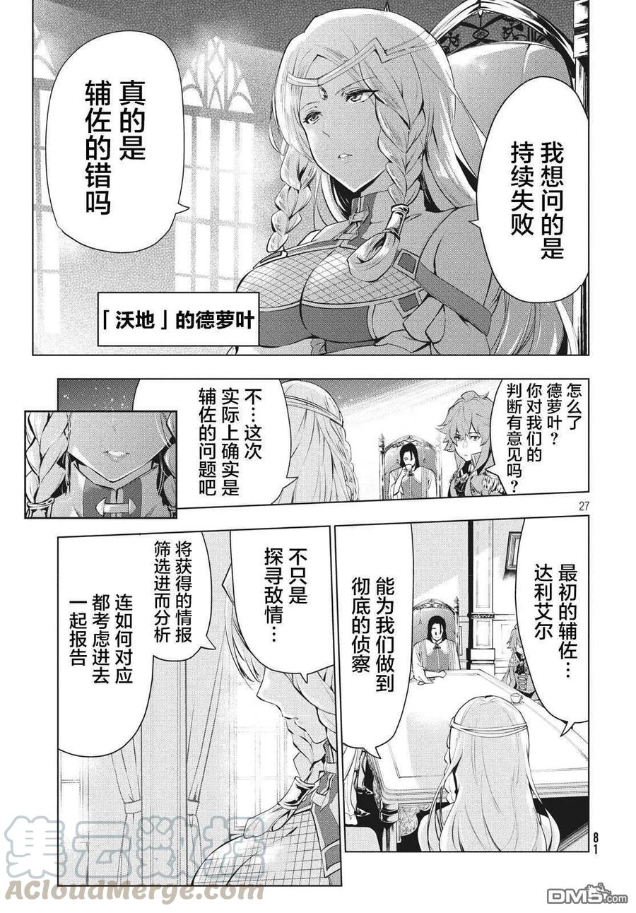 The Dismissed Dark Soldier's Slow Second Life Ch.4 p25
